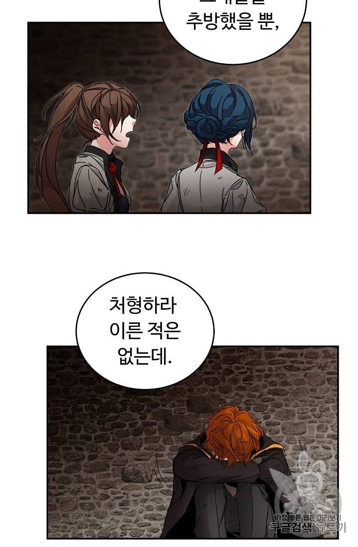 소설 속 악녀 황제가 되었다 3화 44