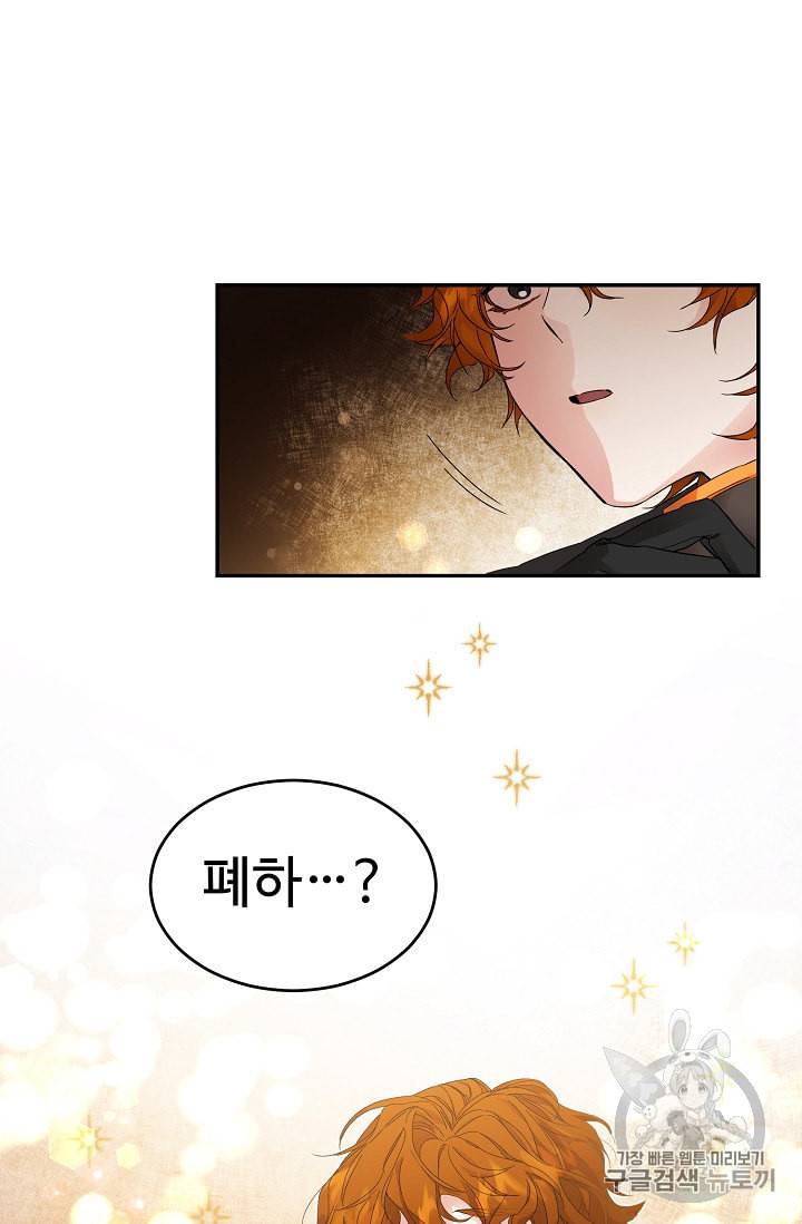 소설 속 악녀 황제가 되었다 3화 45