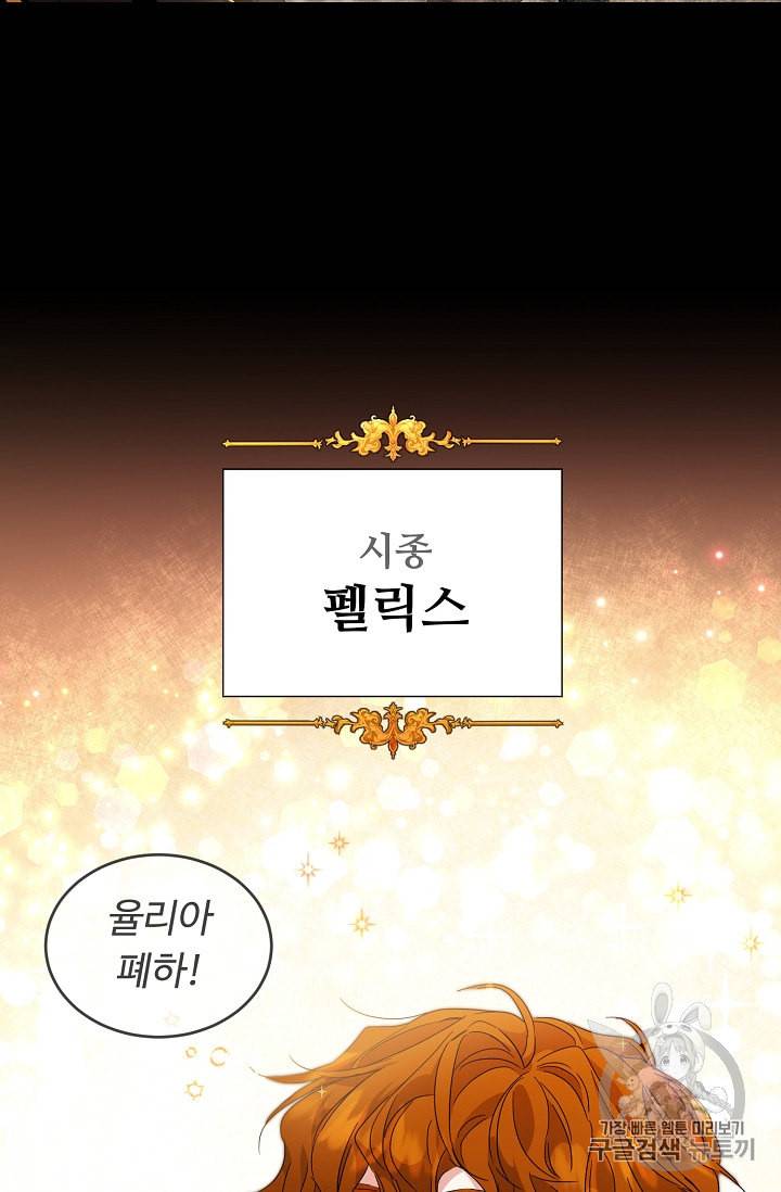 소설 속 악녀 황제가 되었다 3화 48