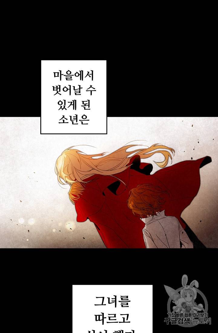 소설 속 악녀 황제가 되었다 3화 52