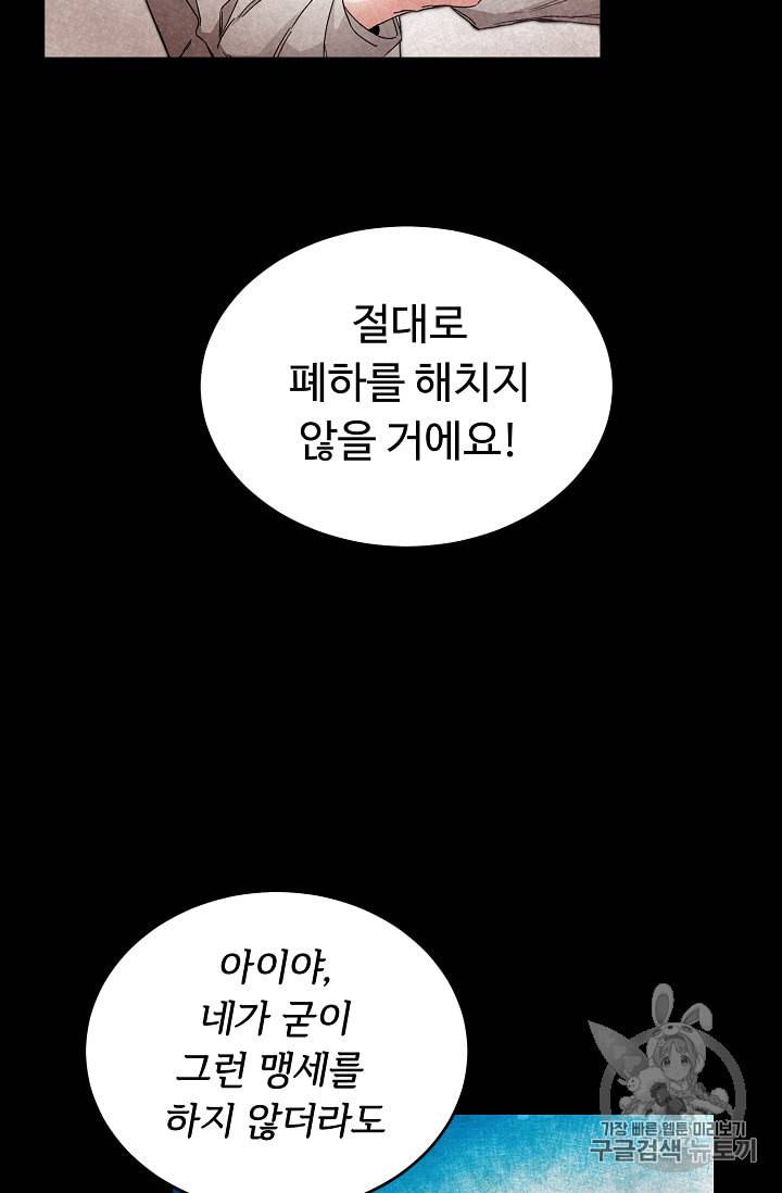 소설 속 악녀 황제가 되었다 3화 54