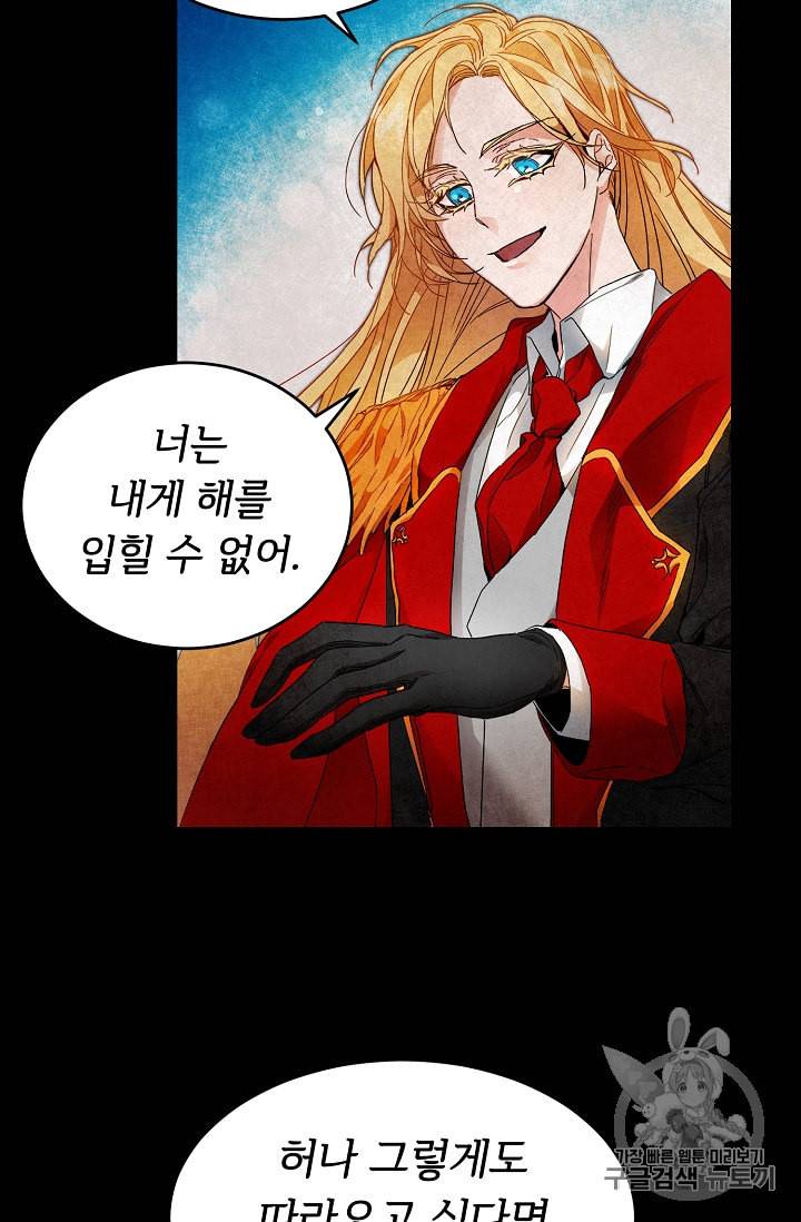 소설 속 악녀 황제가 되었다 3화 55