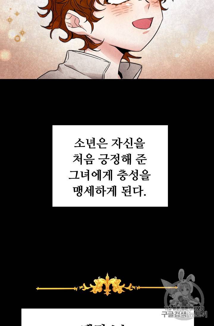 소설 속 악녀 황제가 되었다 3화 57
