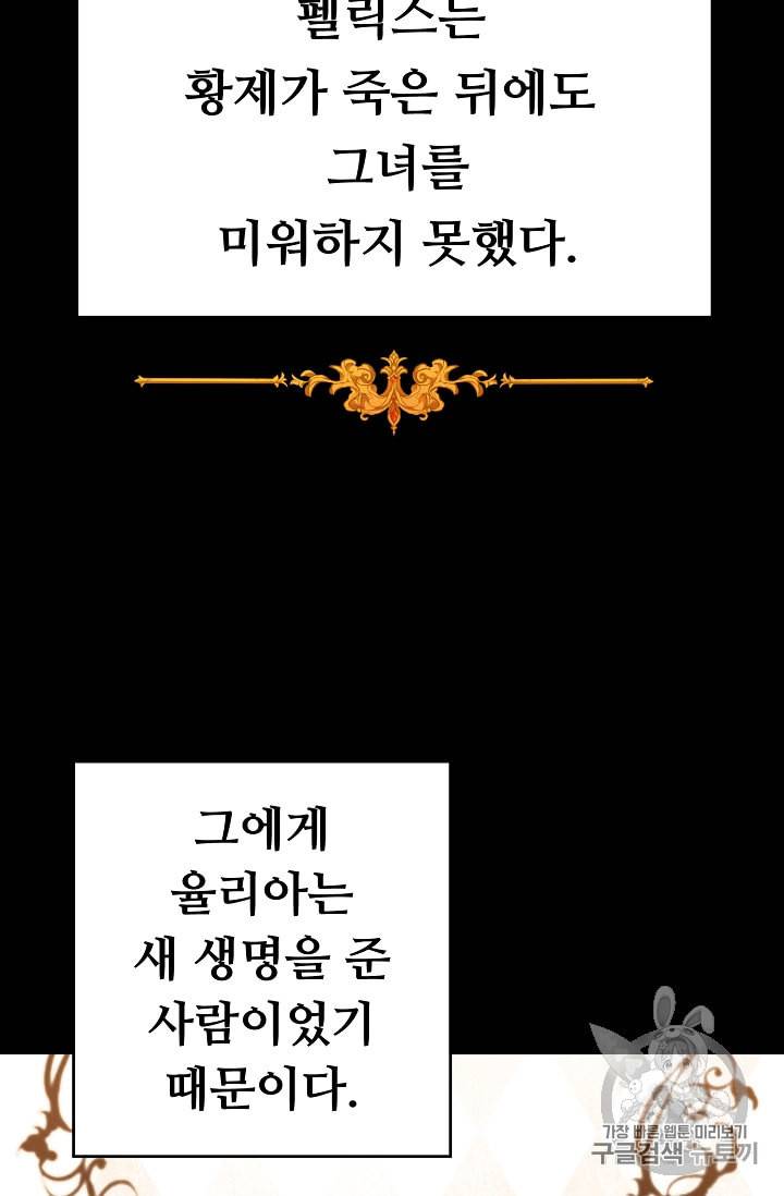 소설 속 악녀 황제가 되었다 3화 58