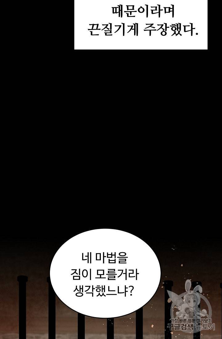 소설 속 악녀 황제가 되었다 3화 60