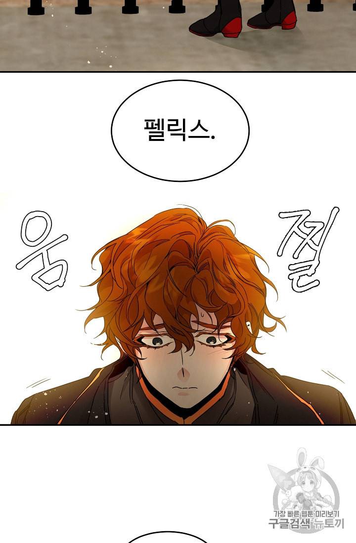 소설 속 악녀 황제가 되었다 3화 62