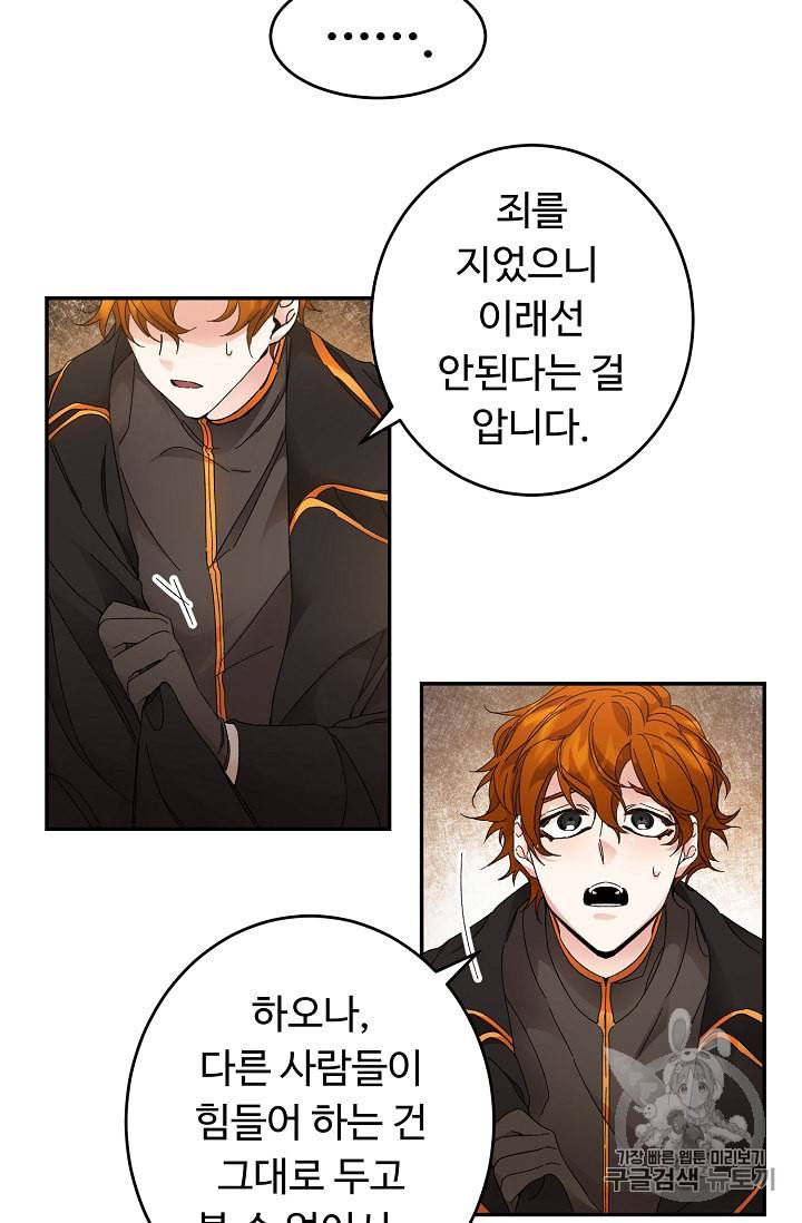 소설 속 악녀 황제가 되었다 3화 63
