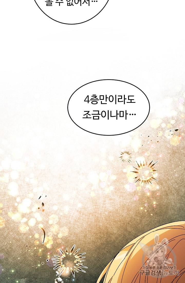 소설 속 악녀 황제가 되었다 3화 64
