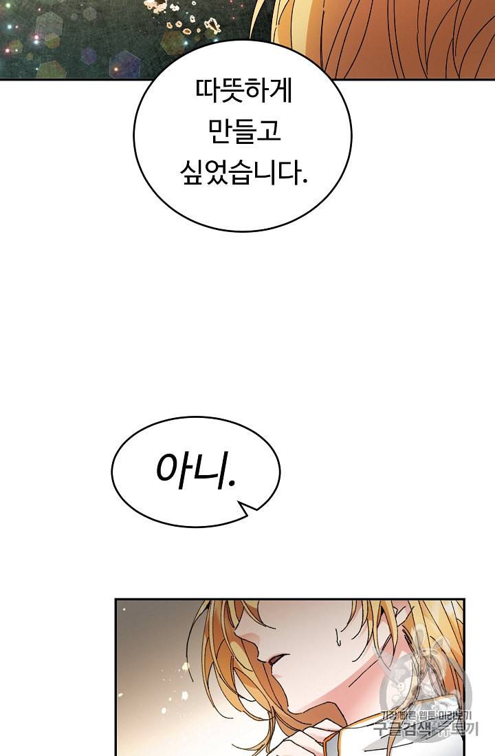 소설 속 악녀 황제가 되었다 3화 65