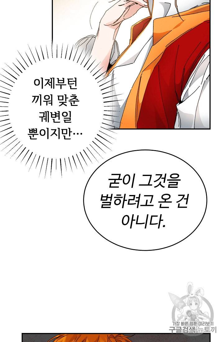 소설 속 악녀 황제가 되었다 3화 66