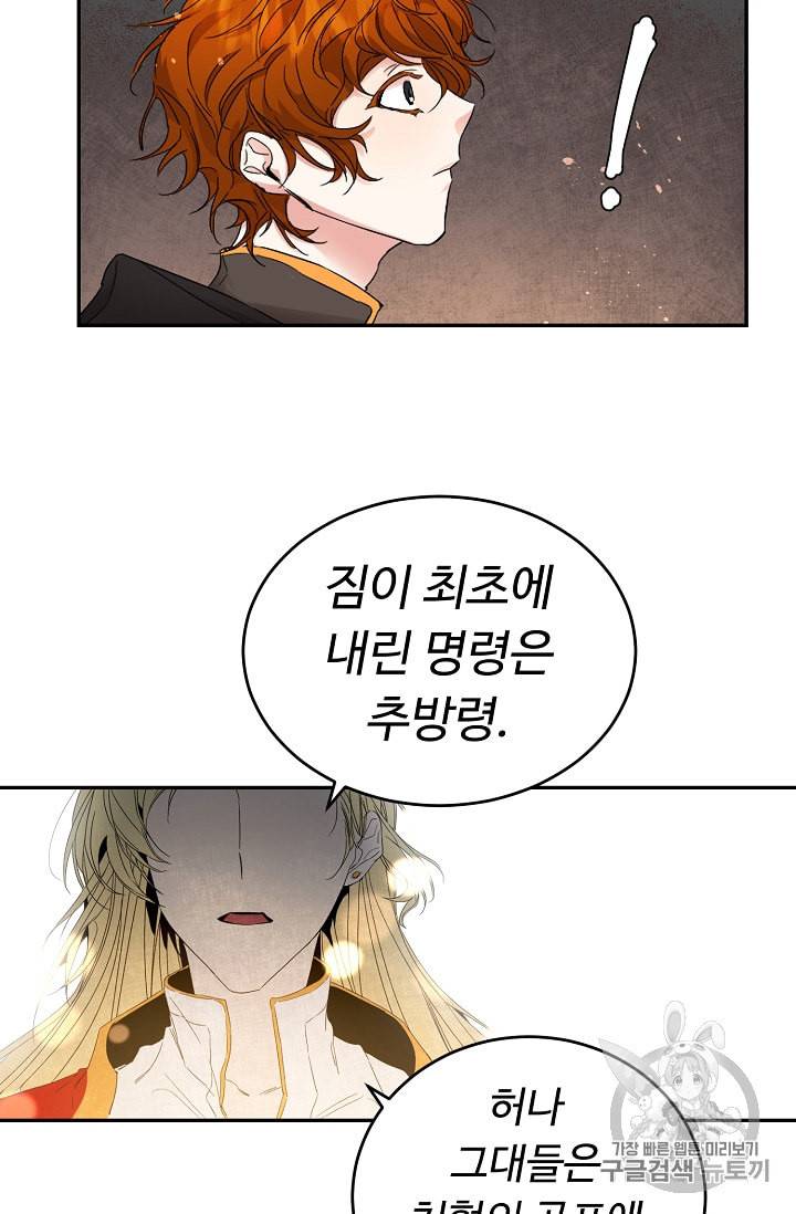 소설 속 악녀 황제가 되었다 3화 67
