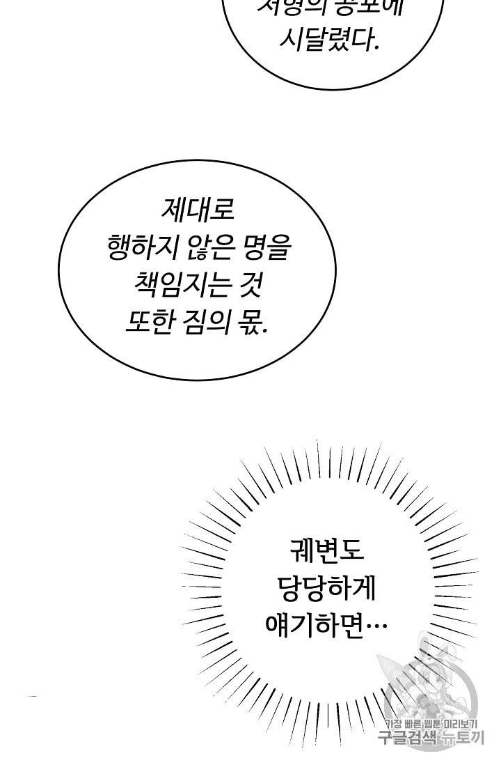 소설 속 악녀 황제가 되었다 3화 68