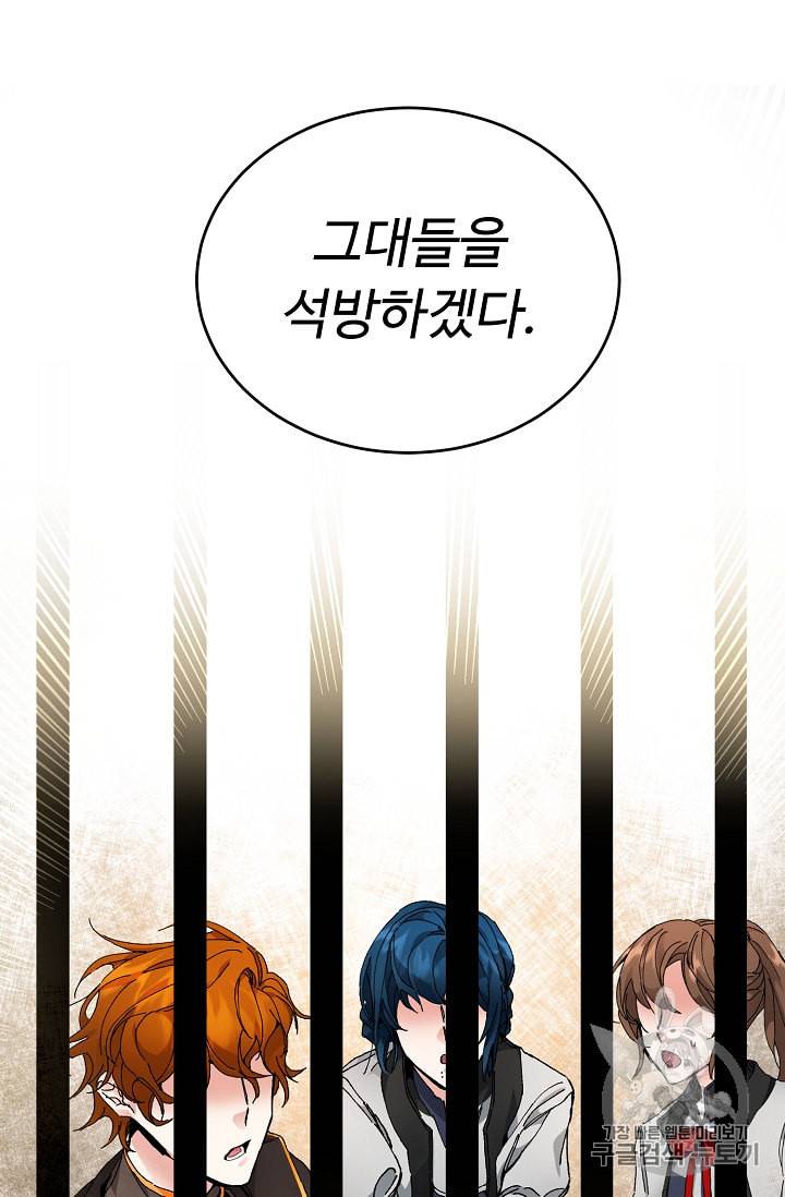소설 속 악녀 황제가 되었다 3화 69