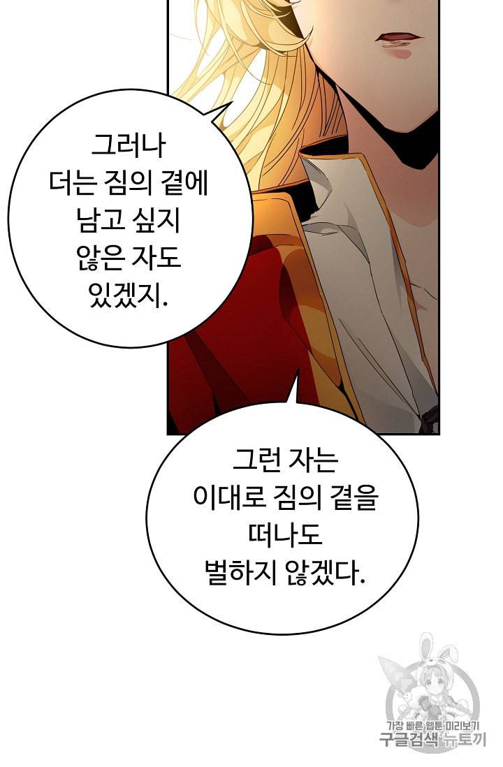 소설 속 악녀 황제가 되었다 3화 71