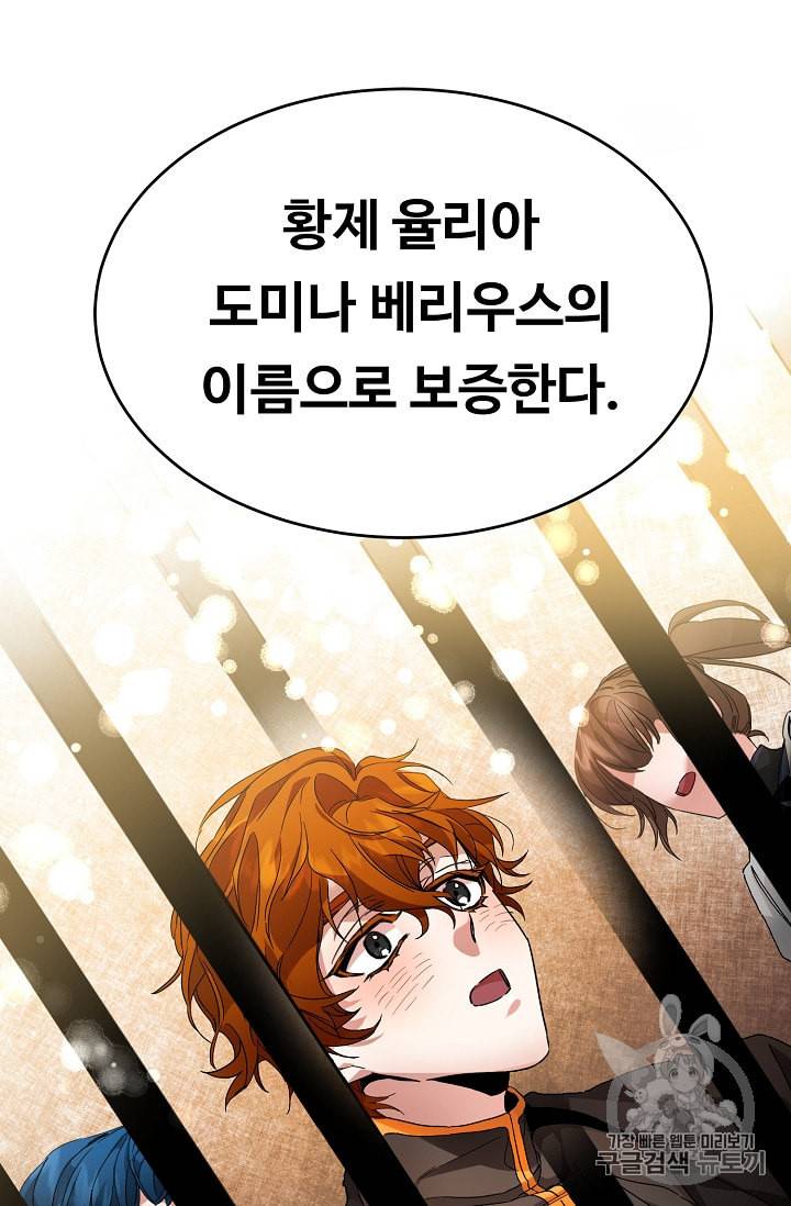 소설 속 악녀 황제가 되었다 3화 72