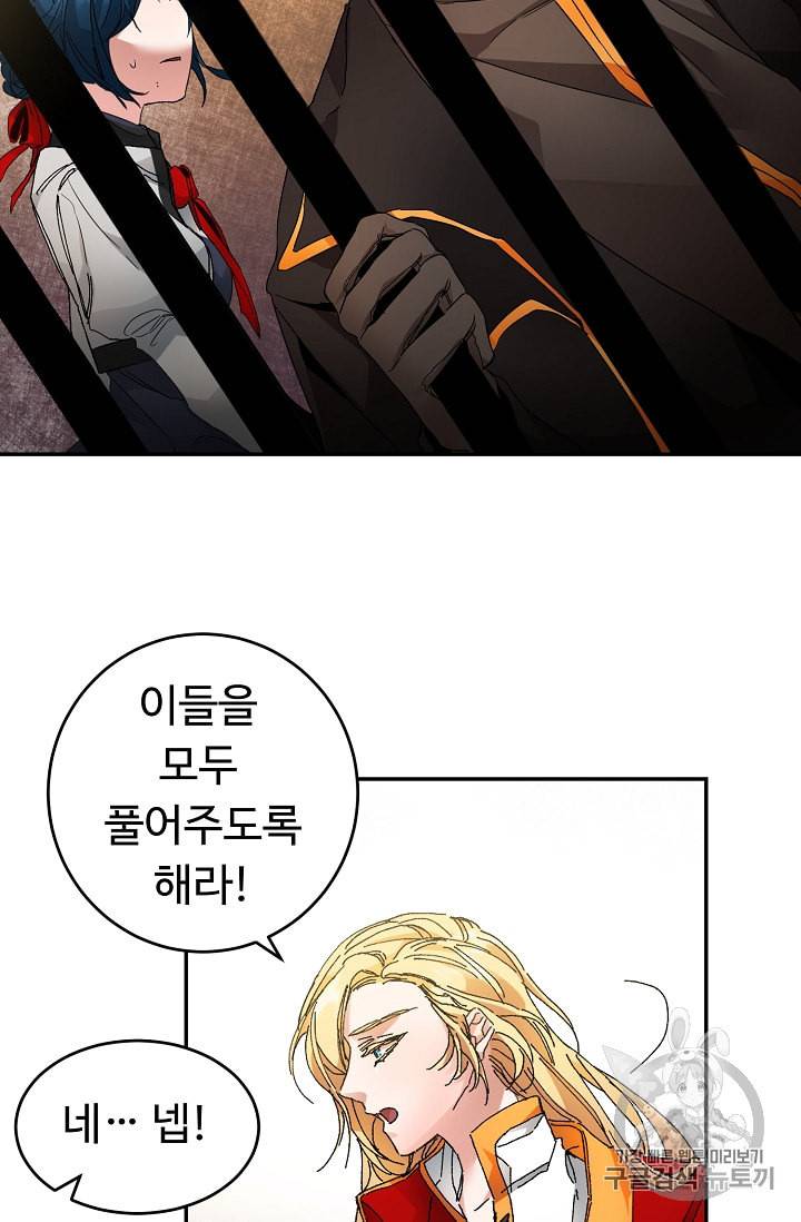 소설 속 악녀 황제가 되었다 3화 73