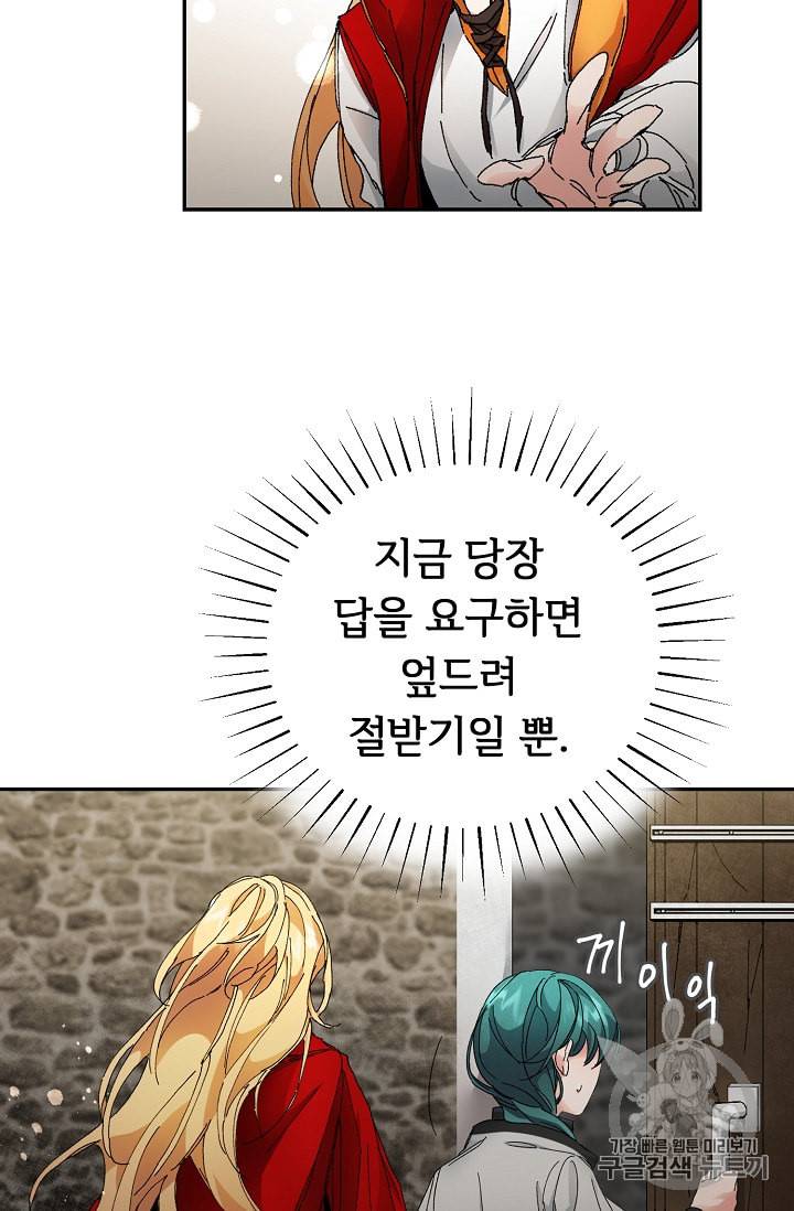 소설 속 악녀 황제가 되었다 3화 74