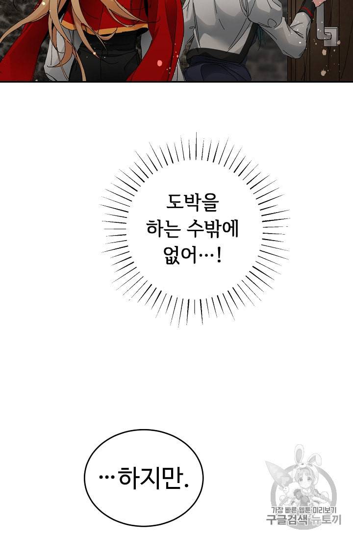소설 속 악녀 황제가 되었다 3화 75