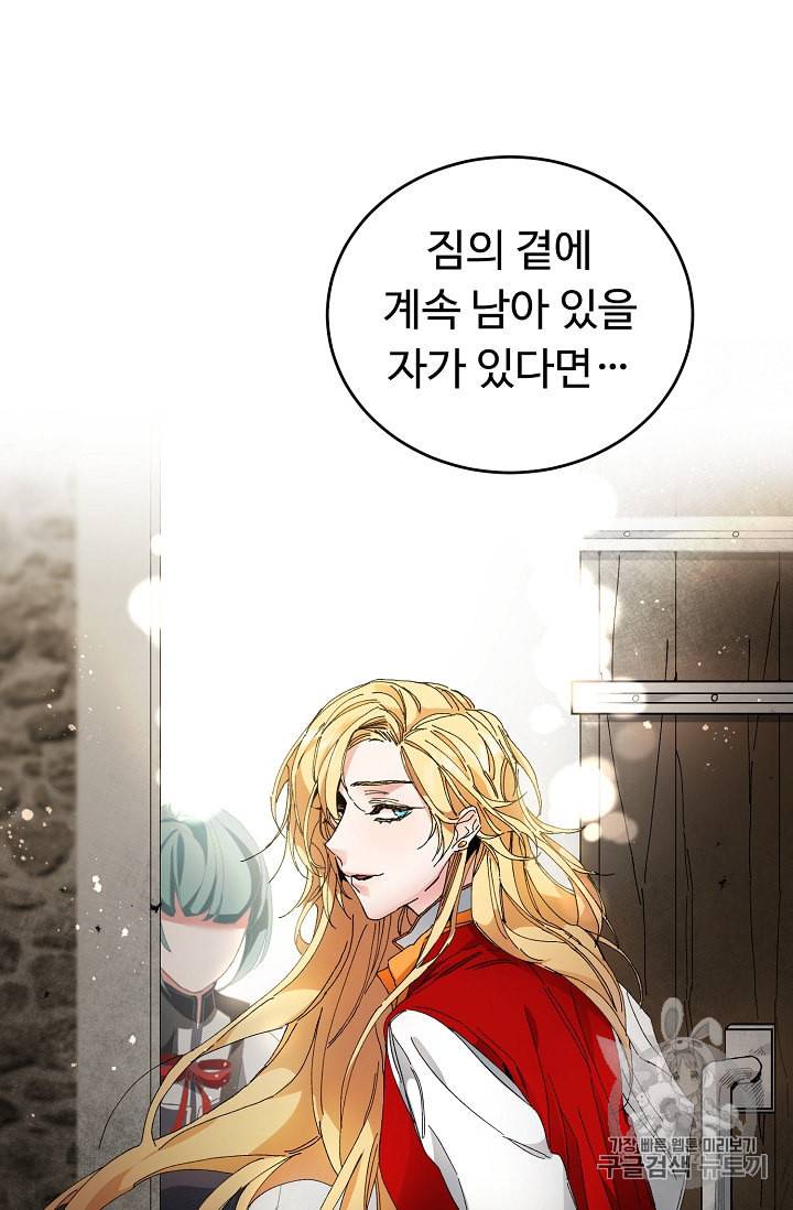 소설 속 악녀 황제가 되었다 3화 76