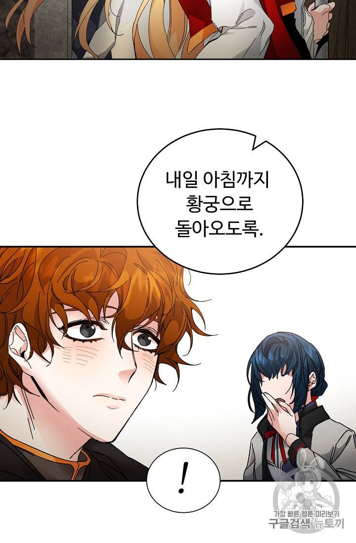 소설 속 악녀 황제가 되었다 3화 77