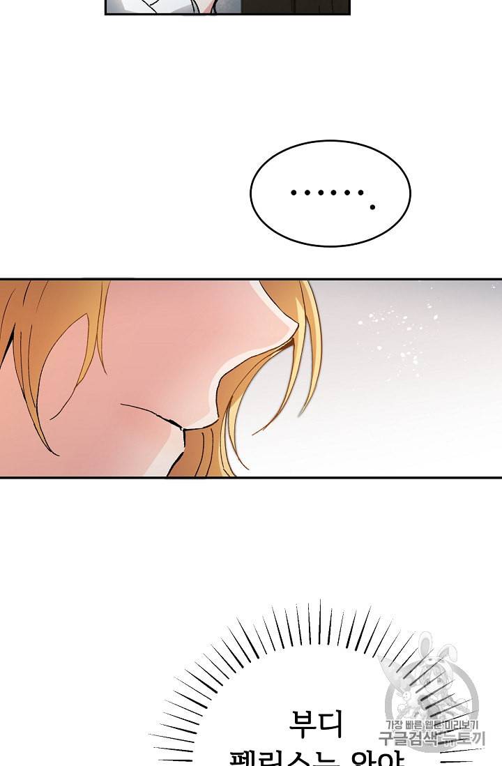 소설 속 악녀 황제가 되었다 3화 79