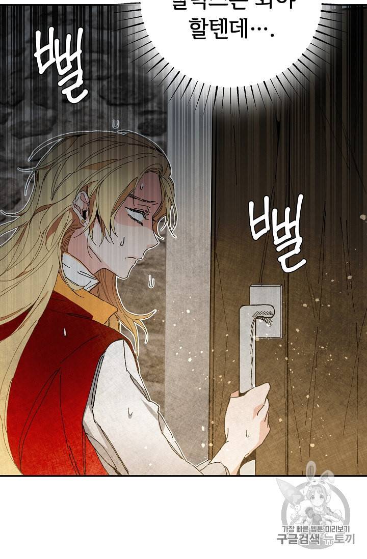소설 속 악녀 황제가 되었다 3화 80
