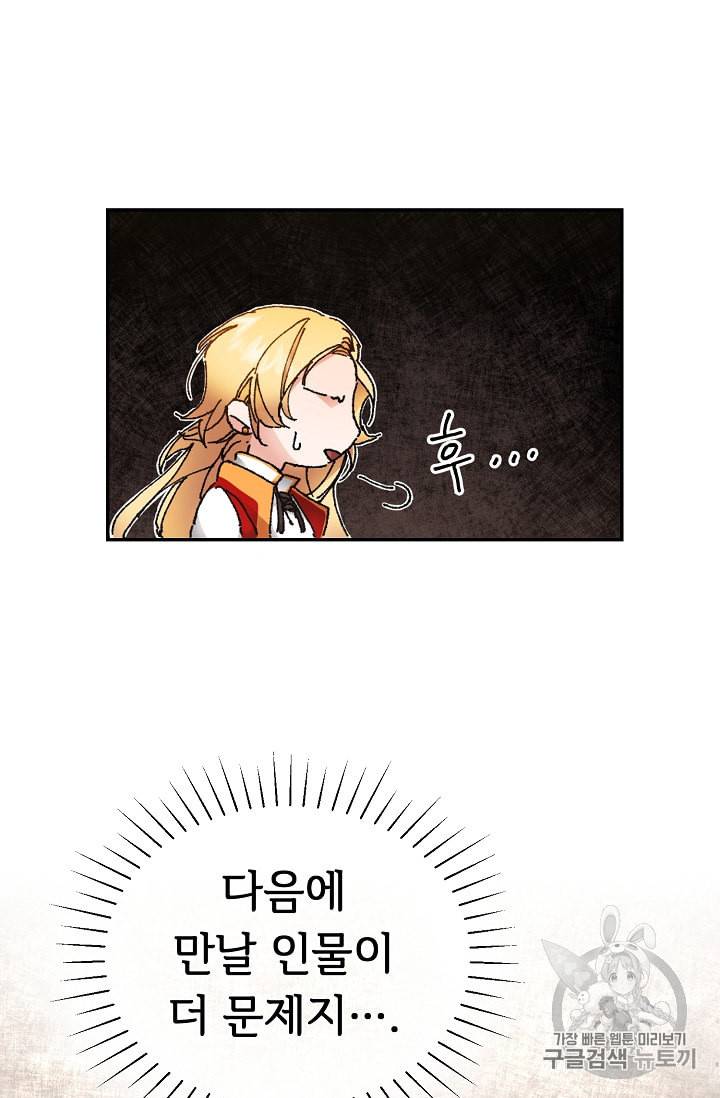 소설 속 악녀 황제가 되었다 3화 81