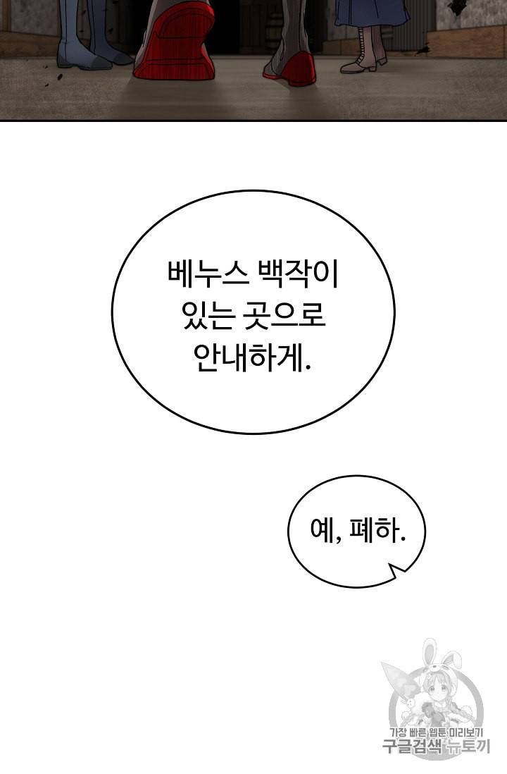 소설 속 악녀 황제가 되었다 3화 83
