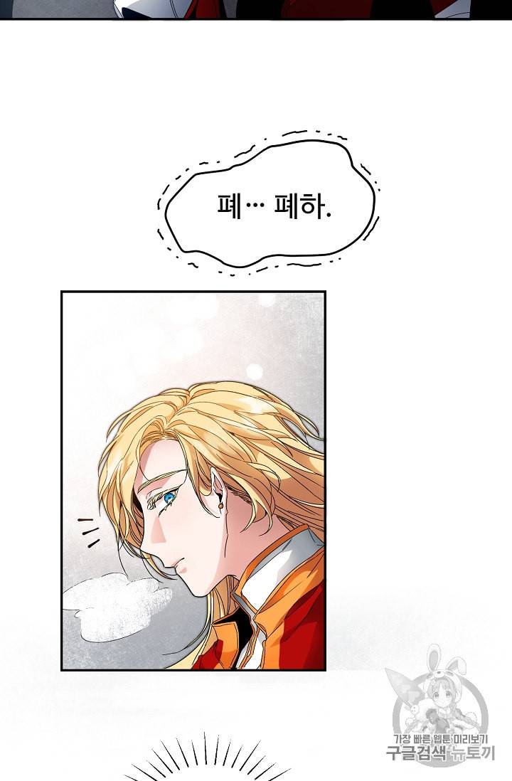 소설 속 악녀 황제가 되었다 3화 85