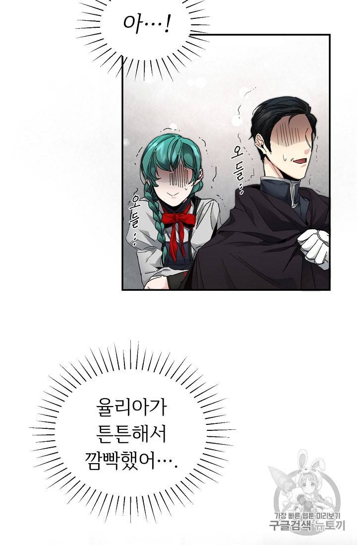소설 속 악녀 황제가 되었다 3화 86