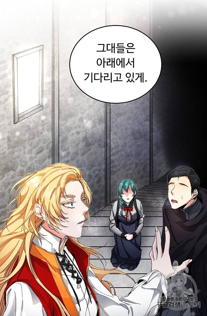 소설 속 악녀 황제가 되었다 3화 87