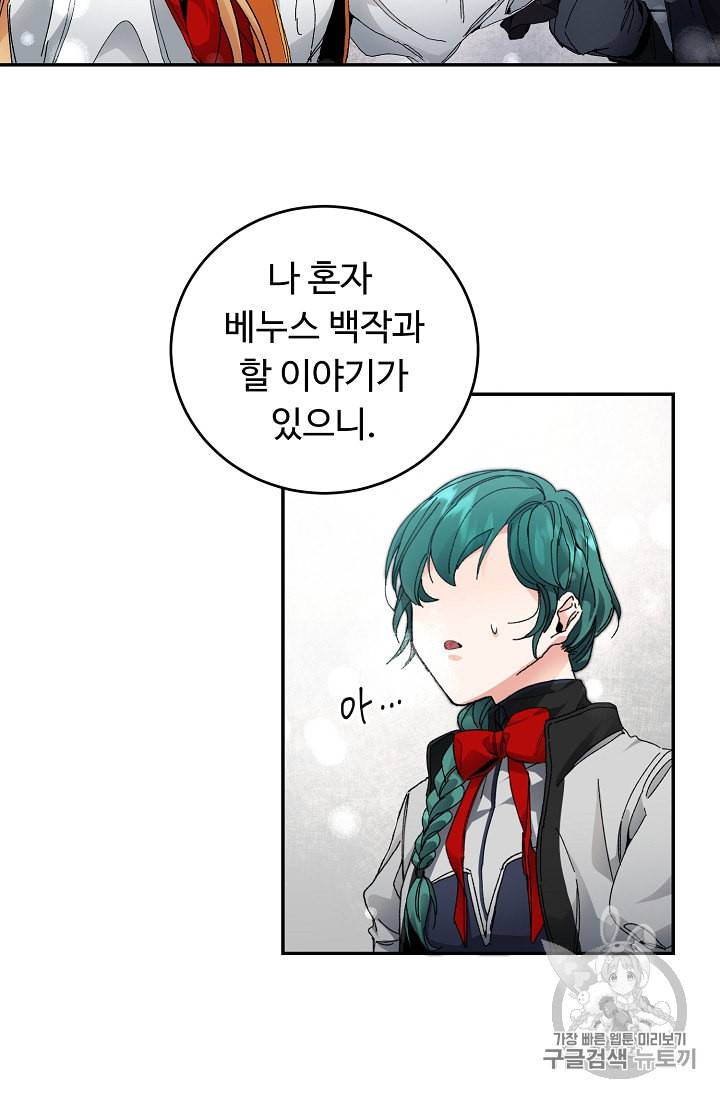 소설 속 악녀 황제가 되었다 3화 88