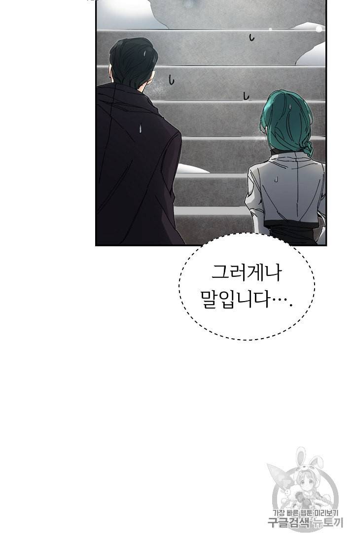 소설 속 악녀 황제가 되었다 3화 90