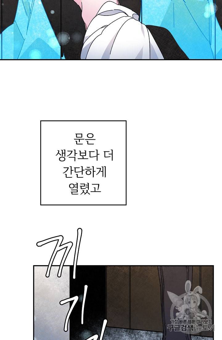 소설 속 악녀 황제가 되었다 3화 94