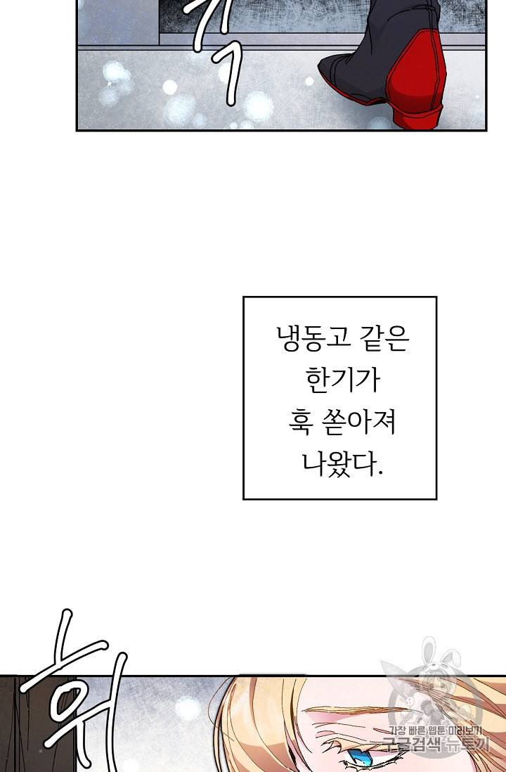 소설 속 악녀 황제가 되었다 3화 95