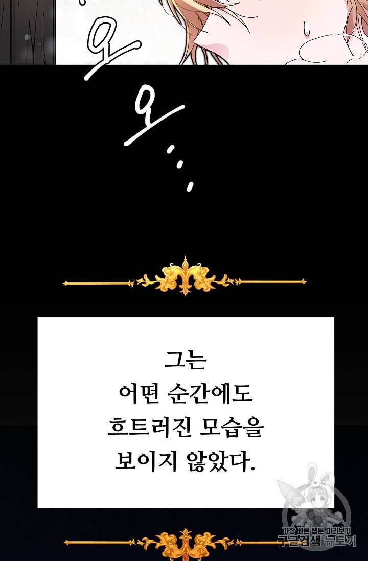 소설 속 악녀 황제가 되었다 3화 96