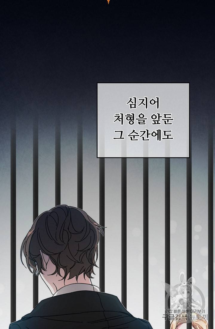 소설 속 악녀 황제가 되었다 3화 97