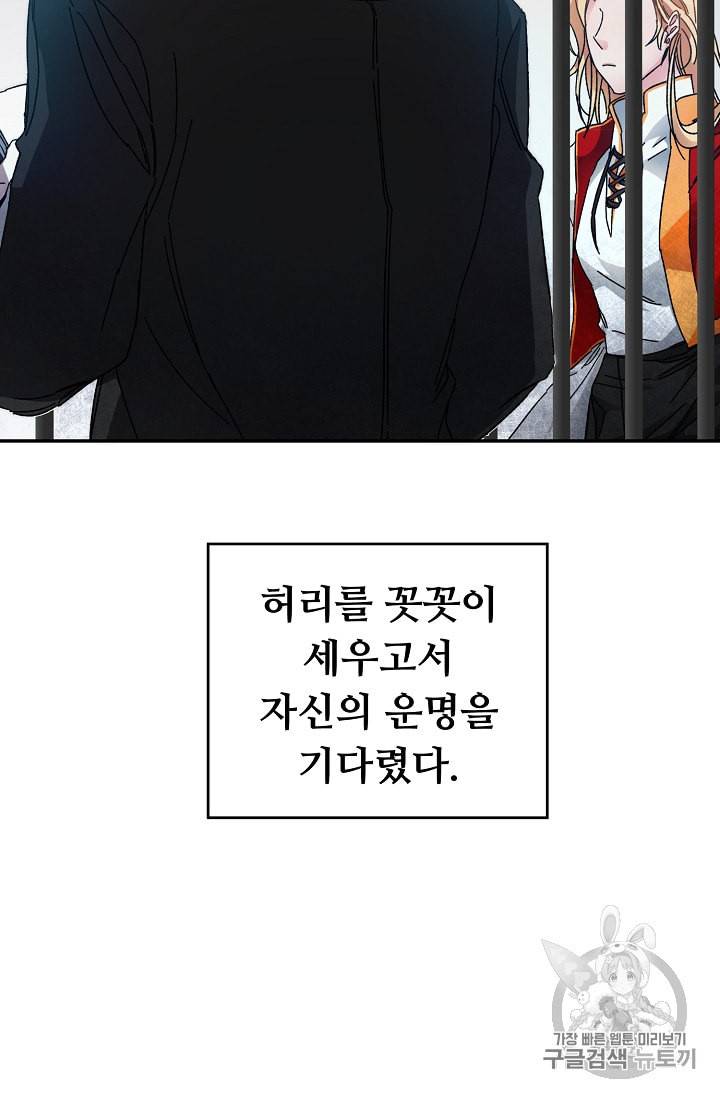 소설 속 악녀 황제가 되었다 3화 98