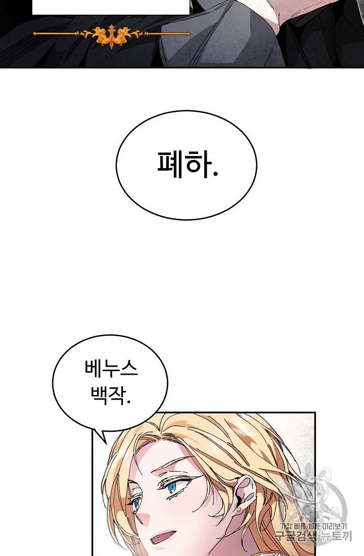 소설 속 악녀 황제가 되었다 3화 101