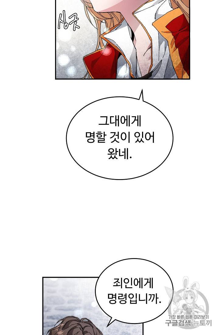 소설 속 악녀 황제가 되었다 3화 102