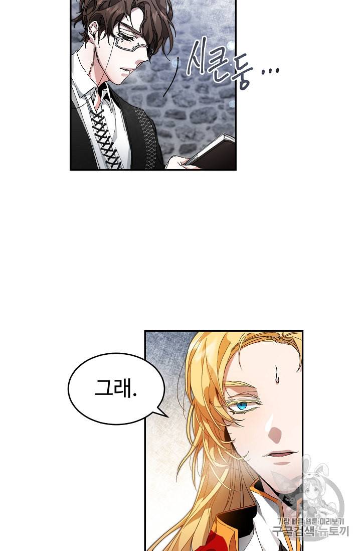 소설 속 악녀 황제가 되었다 3화 103