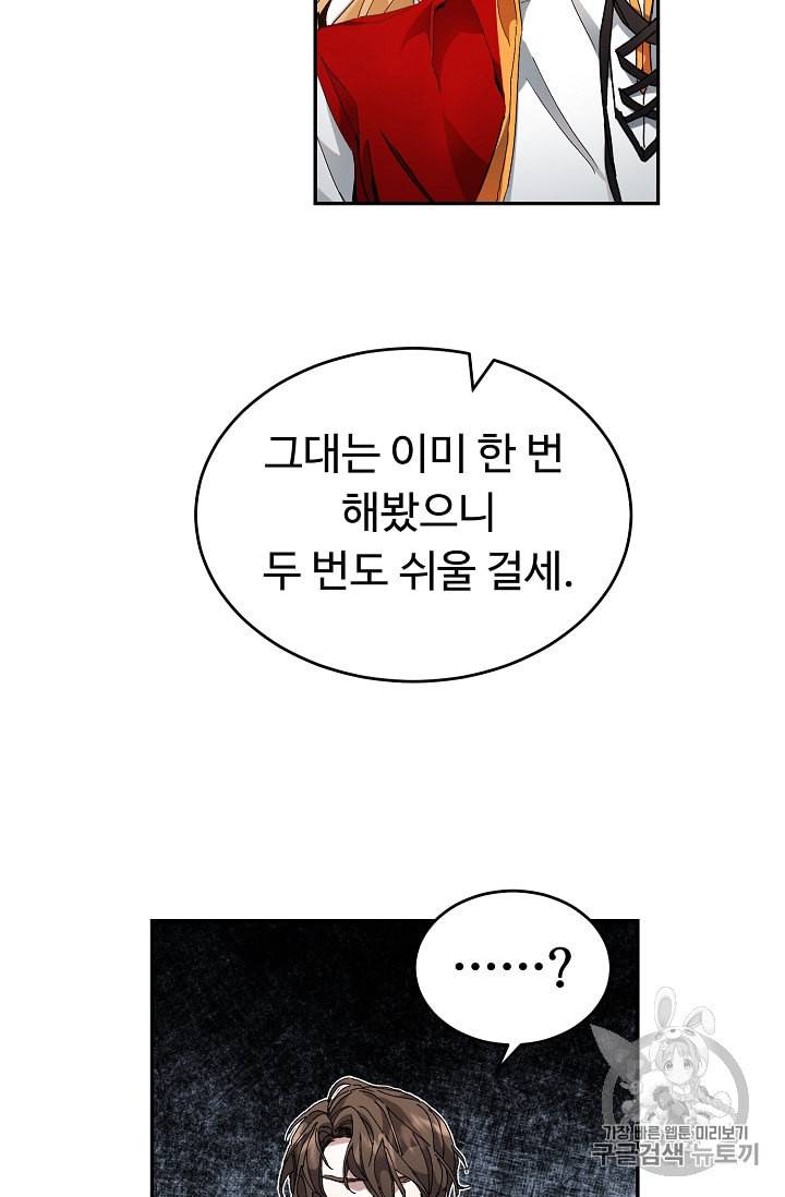 소설 속 악녀 황제가 되었다 3화 104
