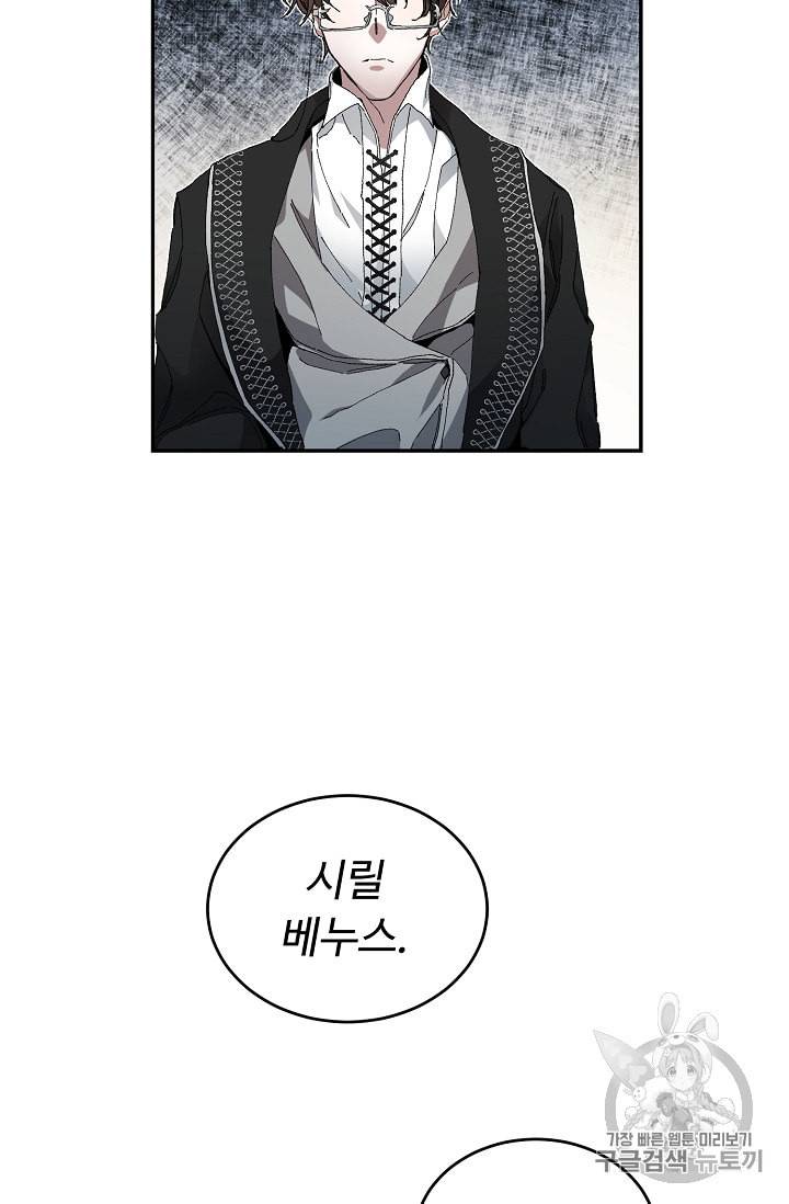 소설 속 악녀 황제가 되었다 3화 105