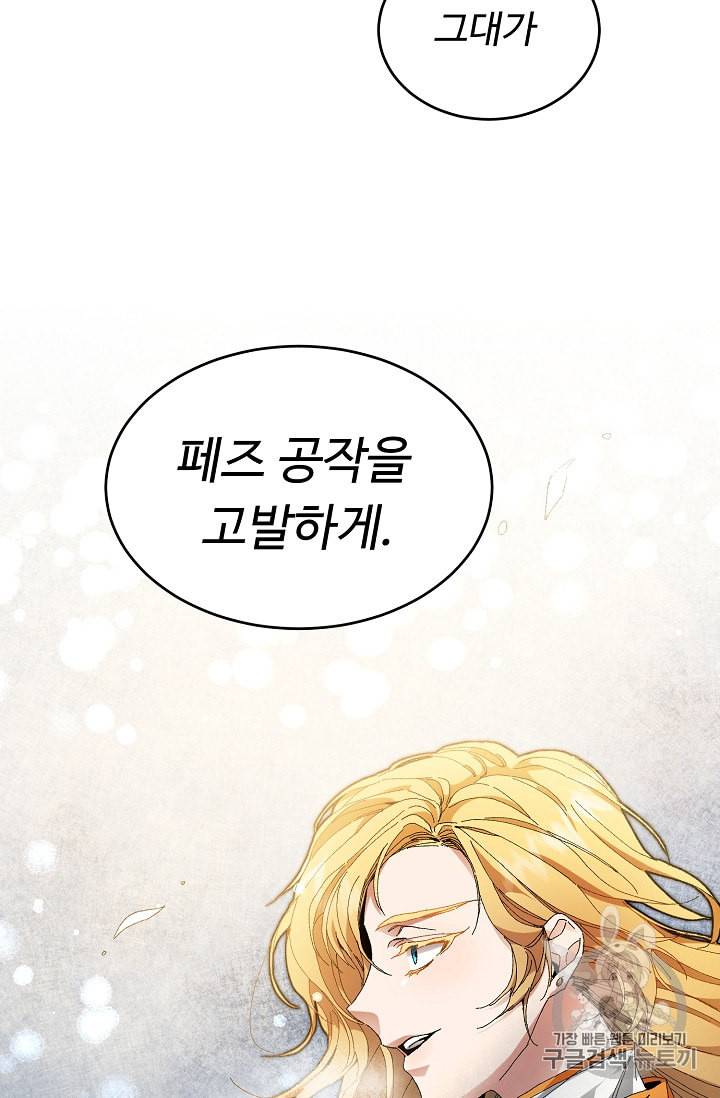 소설 속 악녀 황제가 되었다 3화 106