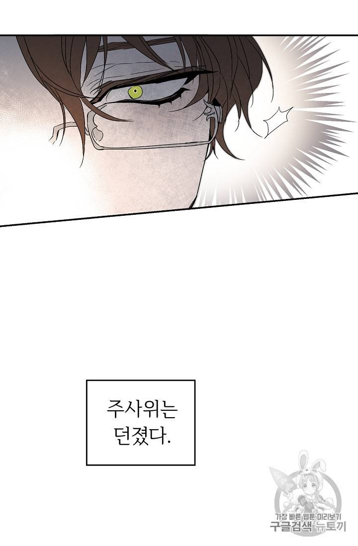 소설 속 악녀 황제가 되었다 3화 108