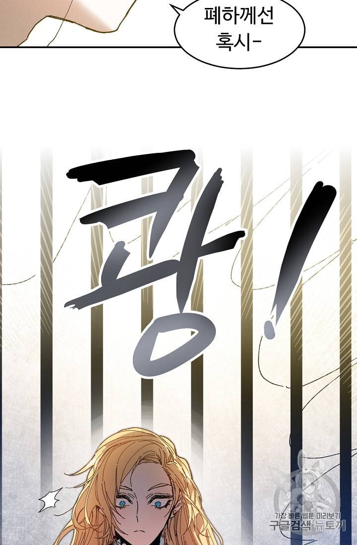 소설 속 악녀 황제가 되었다 3화 110
