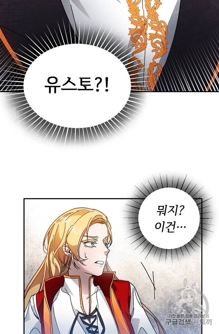 소설 속 악녀 황제가 되었다 3화 114