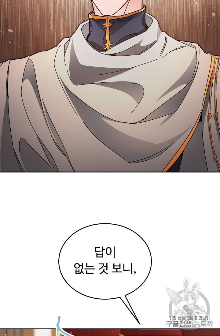 소설 속 악녀 황제가 되었다 10화 2