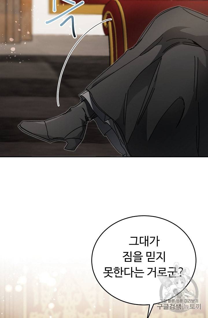 소설 속 악녀 황제가 되었다 10화 3