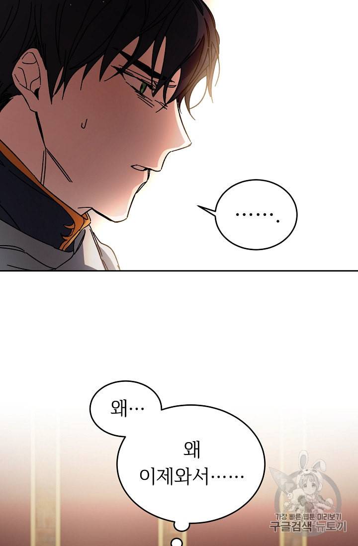 소설 속 악녀 황제가 되었다 10화 5
